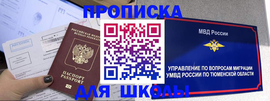 прописка для школы в Камбарке